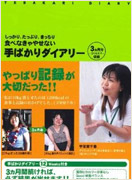 手ばかりダイアリー
